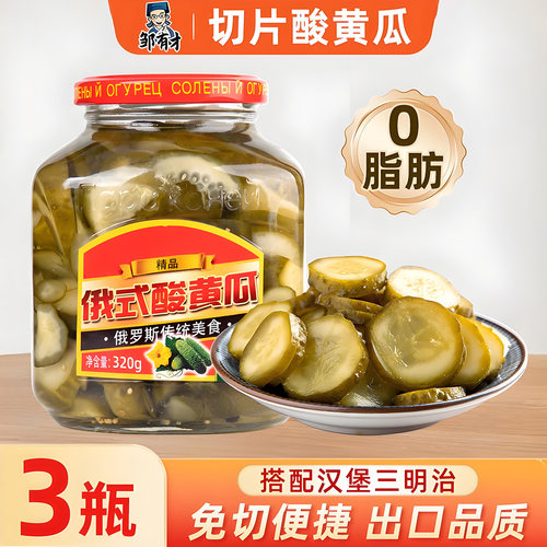 俄式酸黄瓜片出口级品质破损包赔