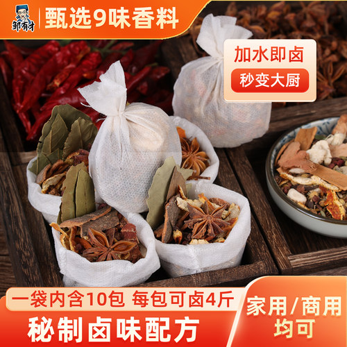 10袋卤料包小包装全料家庭商用