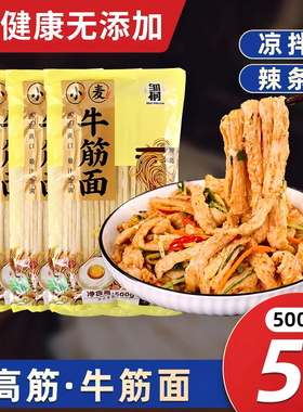 陕西凉皮牛筋面干货免煮速食凉拌面做辣条专用材料特产