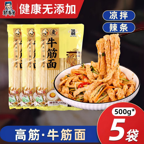 高筋牛筋面健康无添加多种吃法