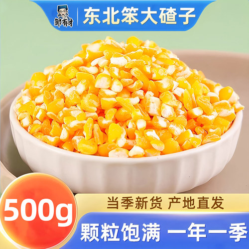 东北大碴子新货产地直发