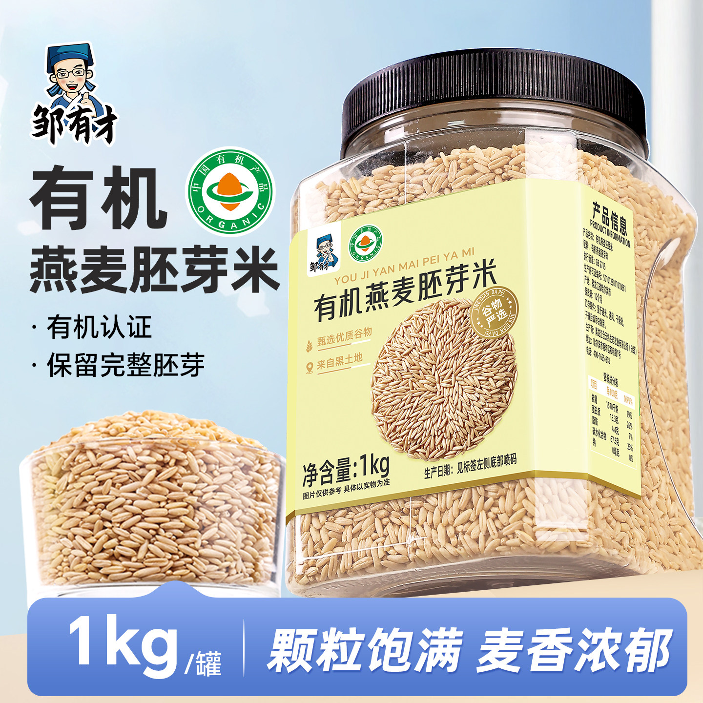 东北有机燕麦胚芽米罐装农家新米图片