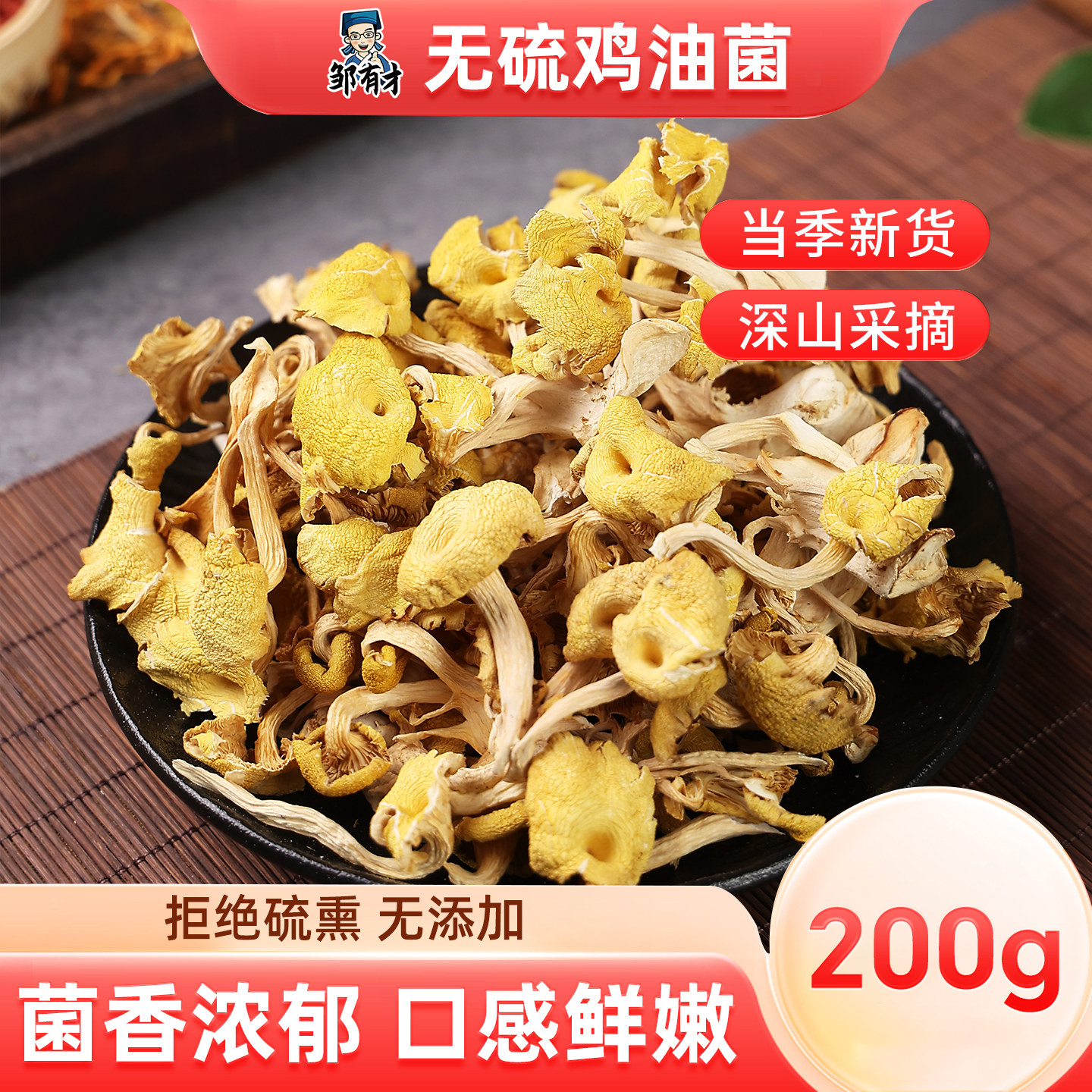鸡油菌干货蘑菇正宗古田特产菌类新鲜干黄丝菌菌菇黄金菇煲汤食材