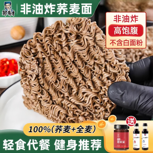 非油炸免煮荞麦面0低脂肪免煮方便面无糖精拌面代餐粗粮主食