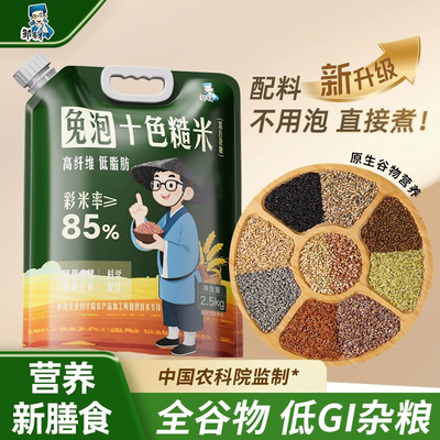 （农科院配比免泡）十色糙米5斤