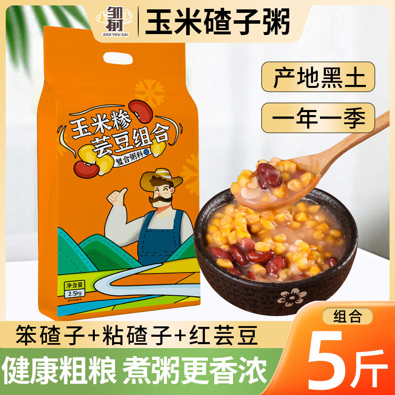 东北正宗粘黏大碴子玉米粒糁茬碴粥特产杂粮笨新红花芸豆小粒组合使用感如何?