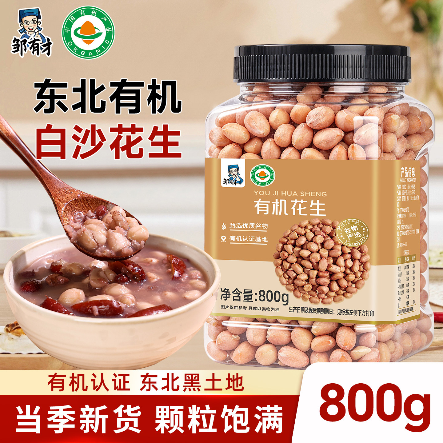 2026有机新鲜米生花生大颗粒白沙农家新货花生仁红皮白皮红衣