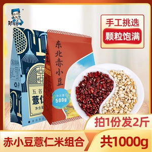 Zou Youcai xiaoshi Красная фасоль комбинация 1000 г ячменного ячменя кара кара