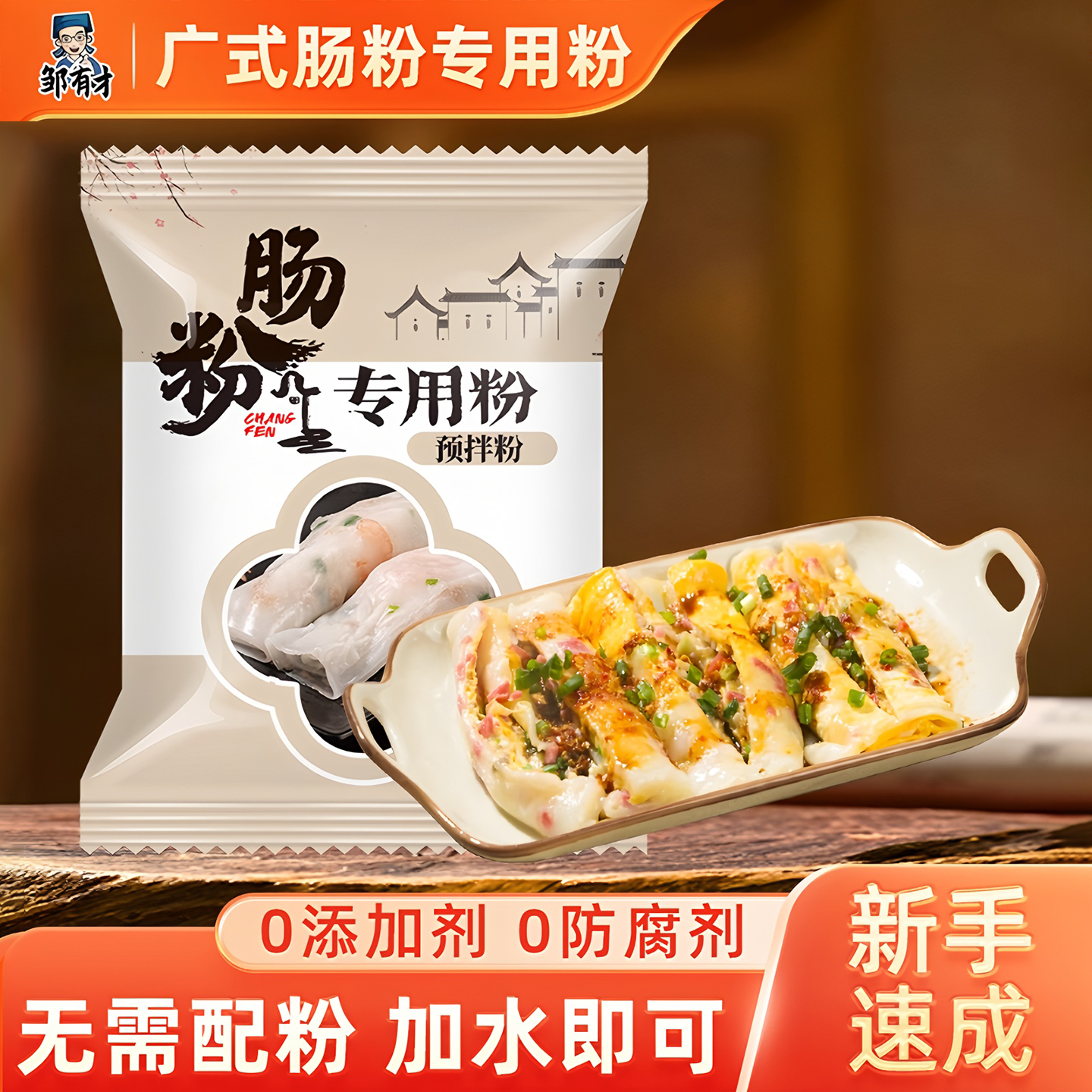 邹有才肠粉专用粉广东正宗家用预拌粉专用蒸粉拉肠粉浆手工自制,粮油调味/速食/干货/烘焙,面粉/食用粉,淘宝优惠券,粉丝福利购,淘宝优惠卷