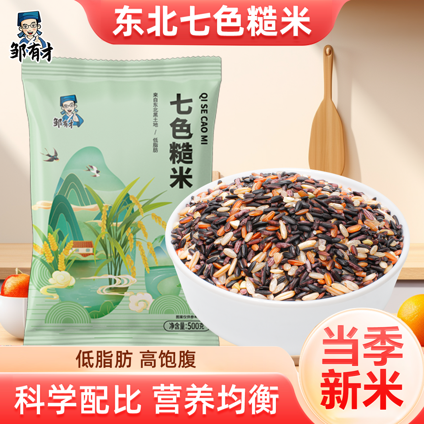 七色糙米独立包装低脂饱腹