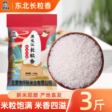 24新米 黑龙江长粒香大米3斤东北粳米香米农家自种优质新米现磨