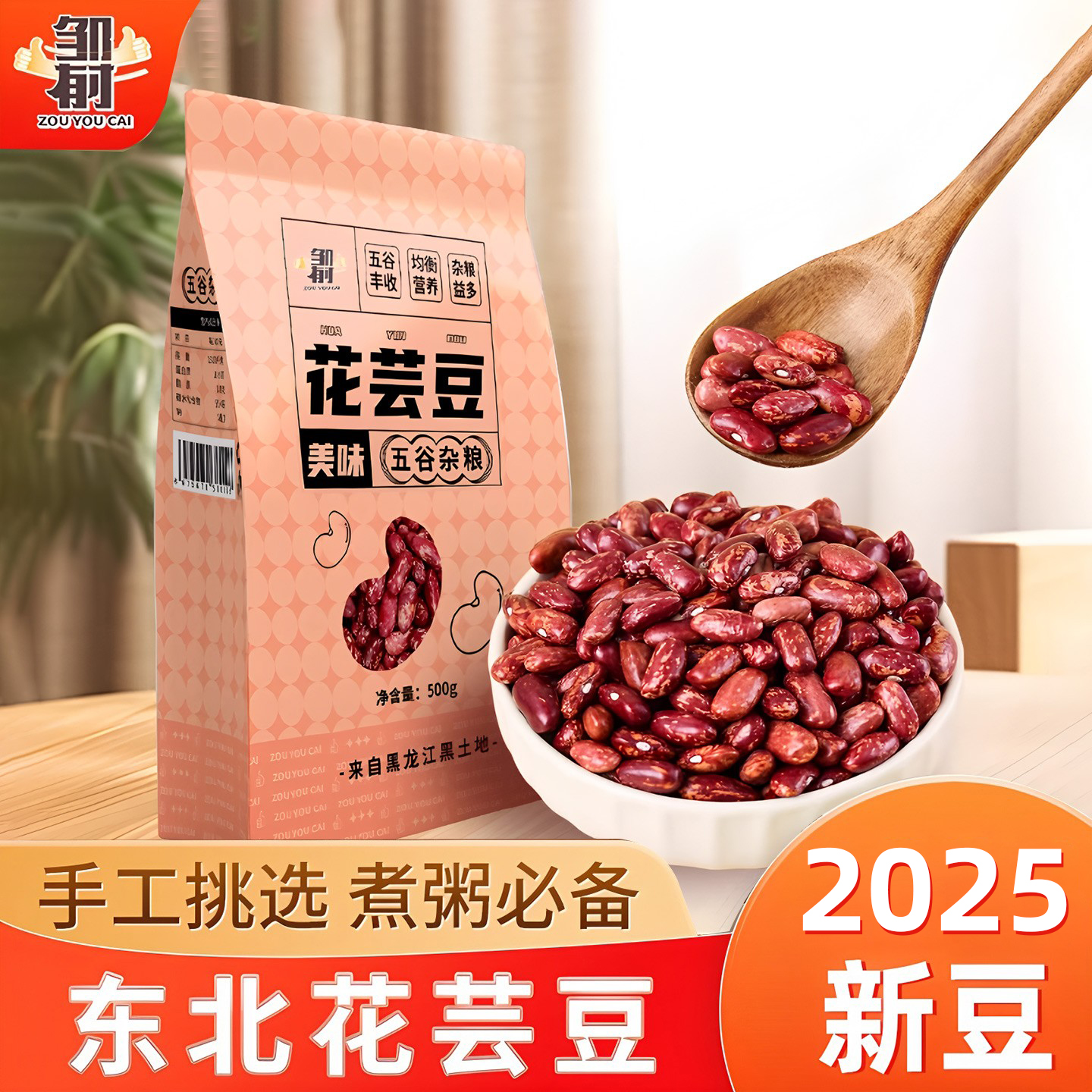2025新货东北花芸豆大粒农家饭豆特产大碴粥五谷杂粮红芸豆