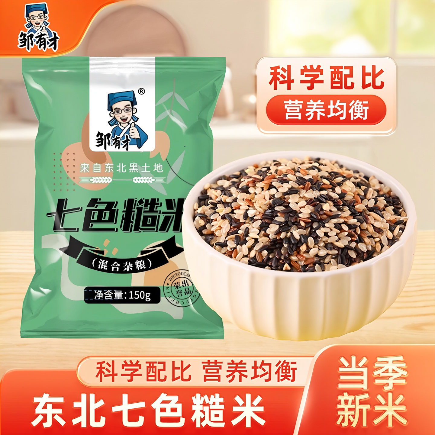 东北七色糙米小包装低脂饱腹