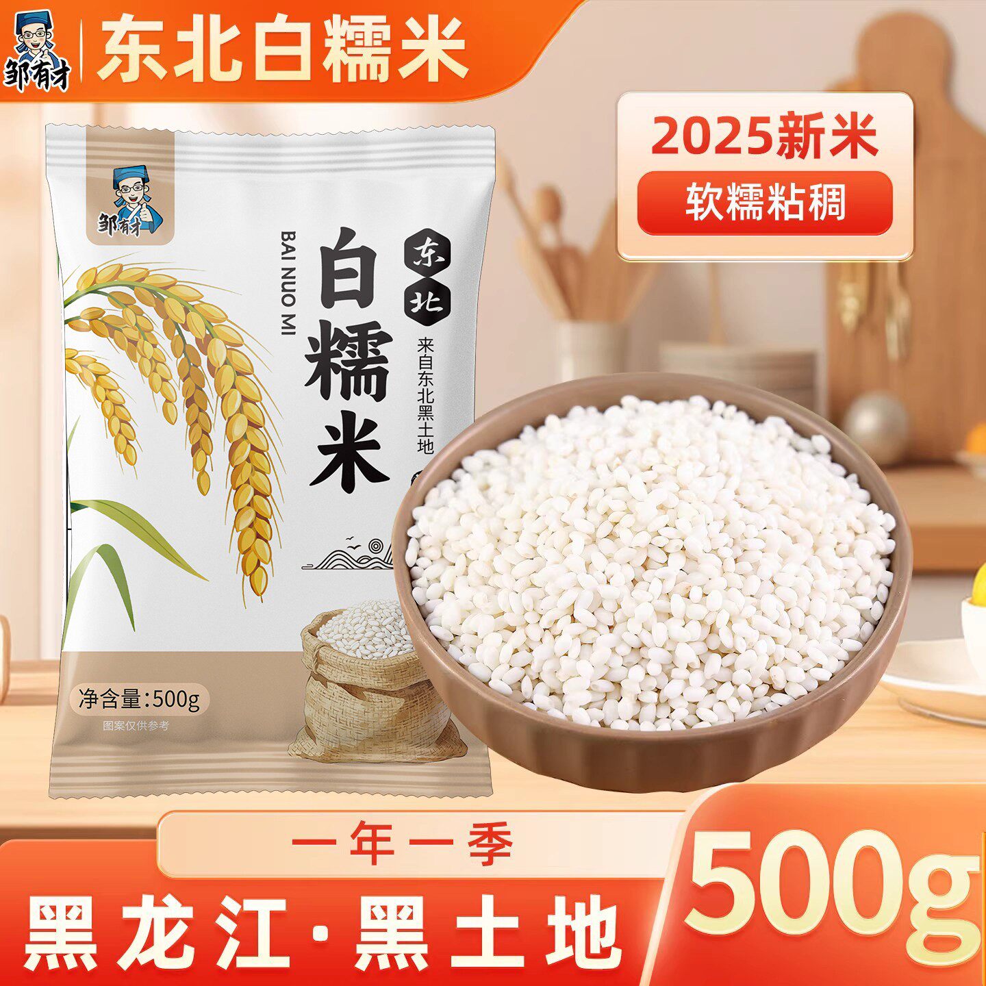 东北白糯米新货包粽子专用2025新米圆江米酿酒香农家新鲜杂粮尝鲜