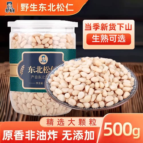 东北松子仁500g纯野生手剥无添加