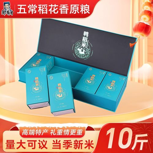 五常原粮稻花香大米鸭田稻米礼盒