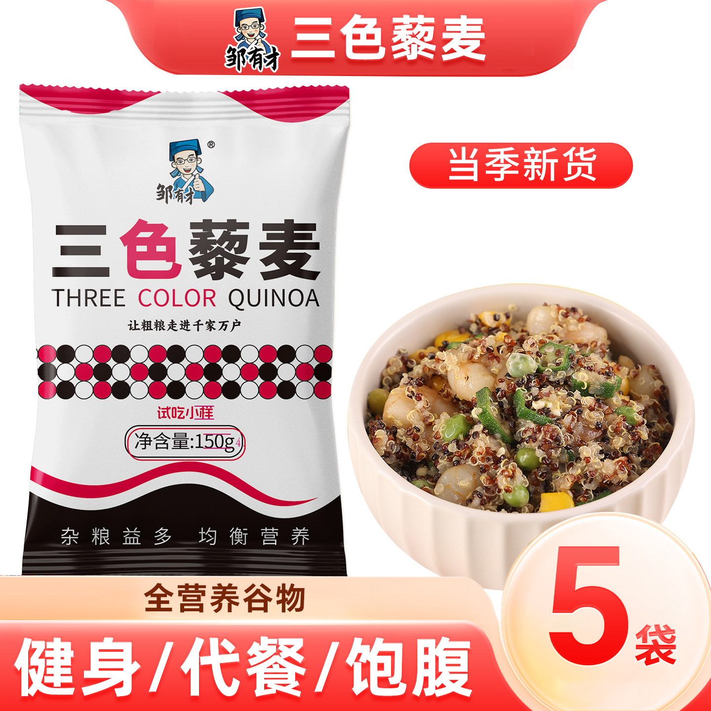 正宗三色藜麦米正宗白藜麦高原粗粮青海五谷杂粮非即食主食黎麦饭