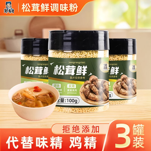 代替鸡精拍一发3罐松茸鲜调味料