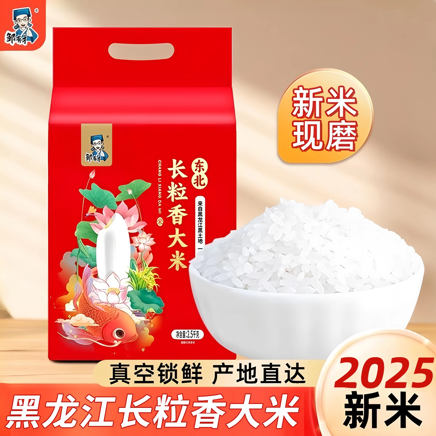 黑龙江长粒香大米2025新米东北粳米香米真空装五常原粮稻花香农家