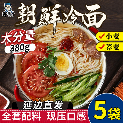 朝鲜冷面全套配料延边直供
