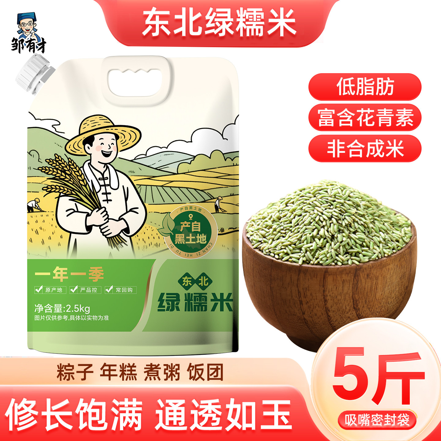 东北绿糯米5斤2025新米包粽子饭团专用米长粒圆江米酿酒优质杂粮