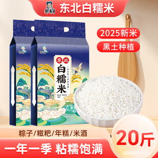 东北白糯米20斤新米真空装包粽子专用圆糯江米酿酒香农家年货礼盒