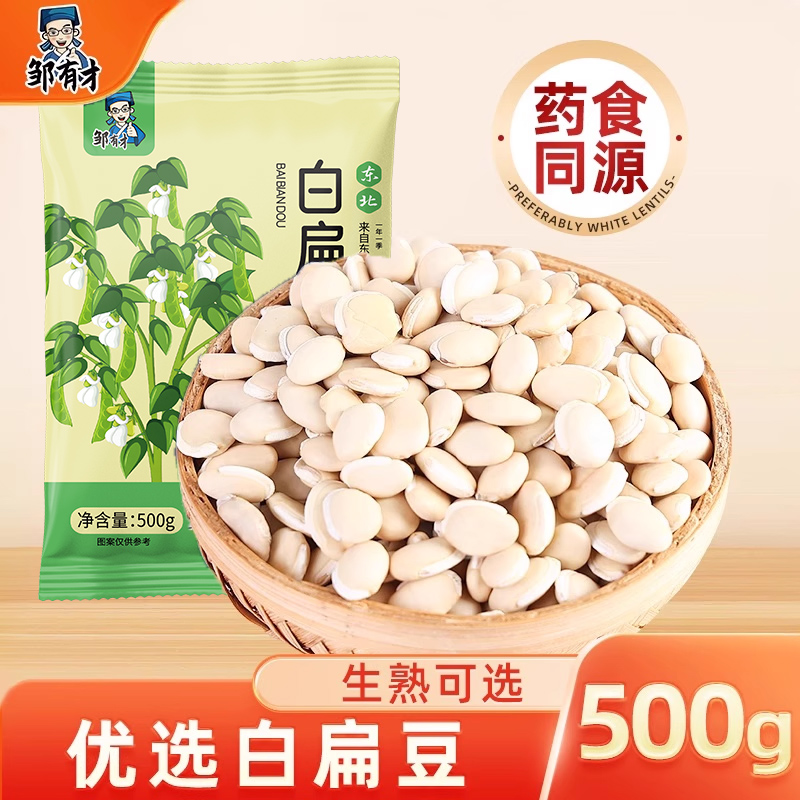 邹有才白扁豆500g农家自种新货白扁豆子正宗老品种五谷杂粮炒熟