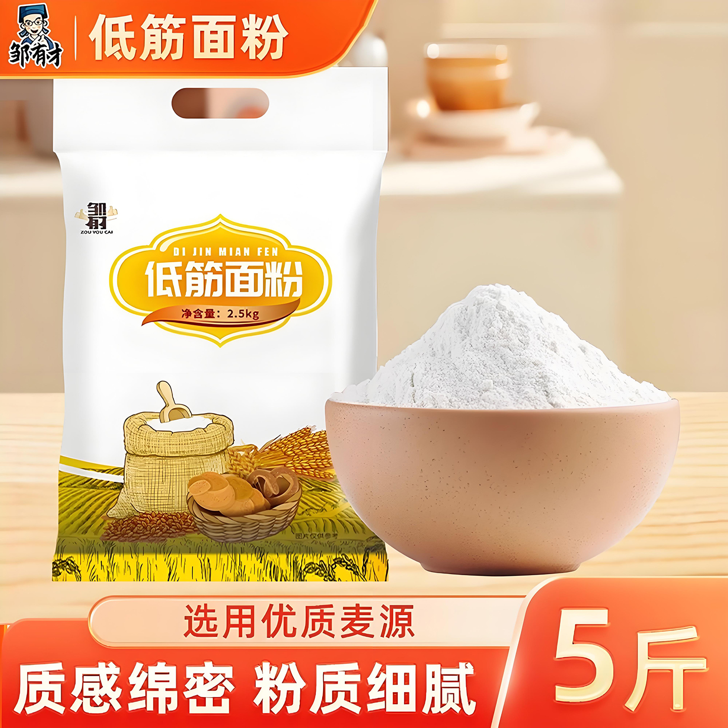 低筋小麦面粉蛋糕粉烘焙用