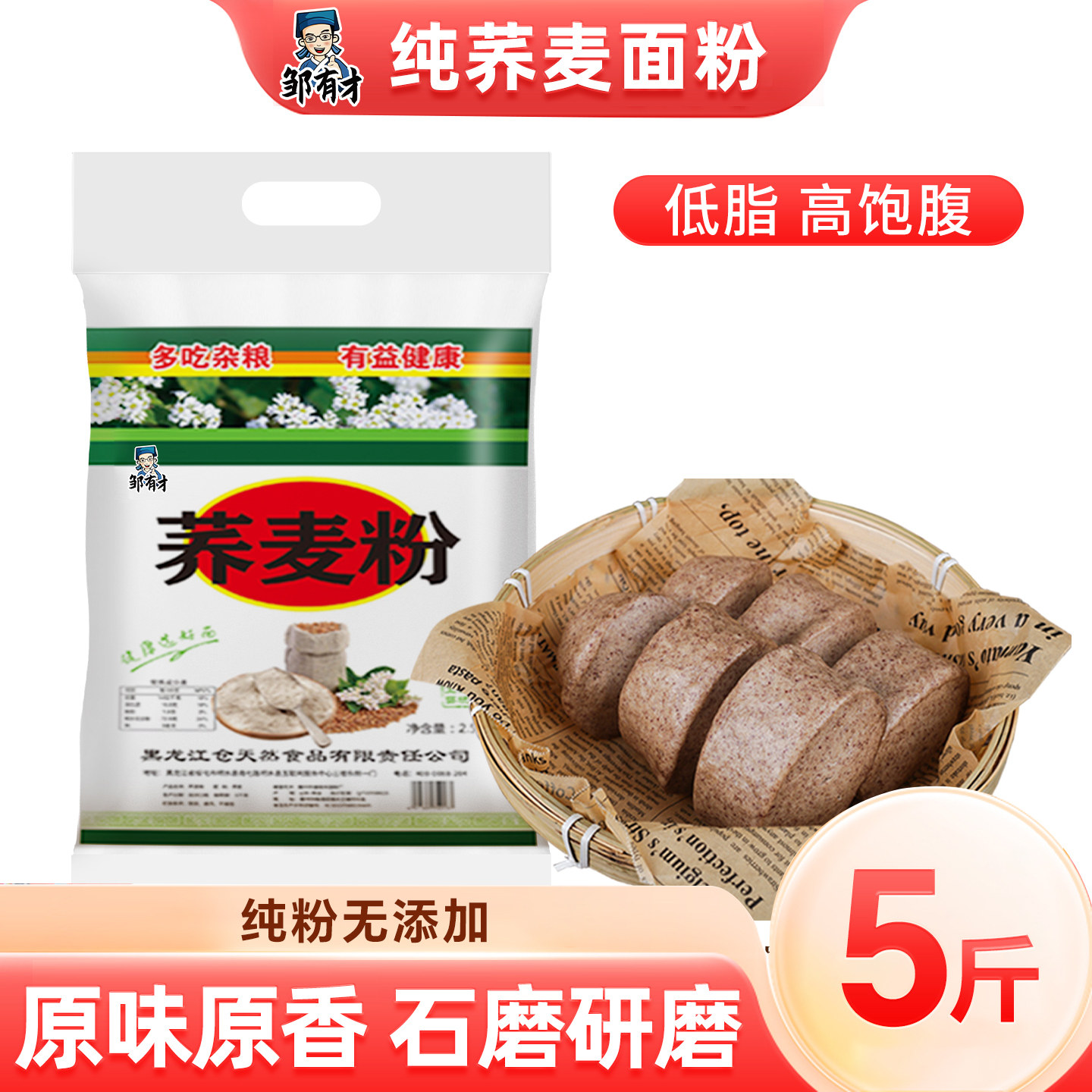 纯荞麦面粉5斤低脂0无糖精面粉家用面包专用粉黑全麦粉无麸质面包