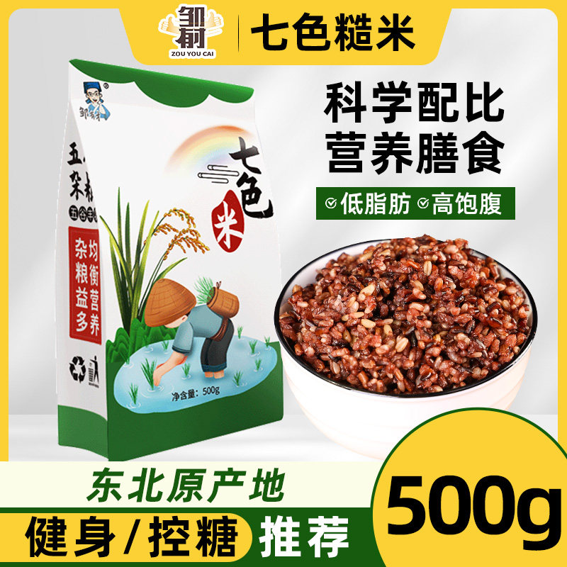 健身七色米五谷杂粮饭粗粮主食五色糙米八宝粥新米组合饭三色大米属于什么档次？