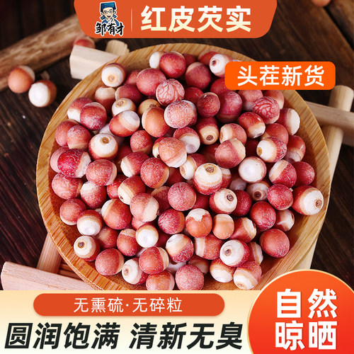 饱满圆润无硫熏新货芡实