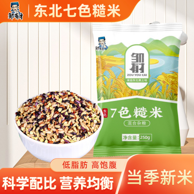 东北七色糙米250g独立包装