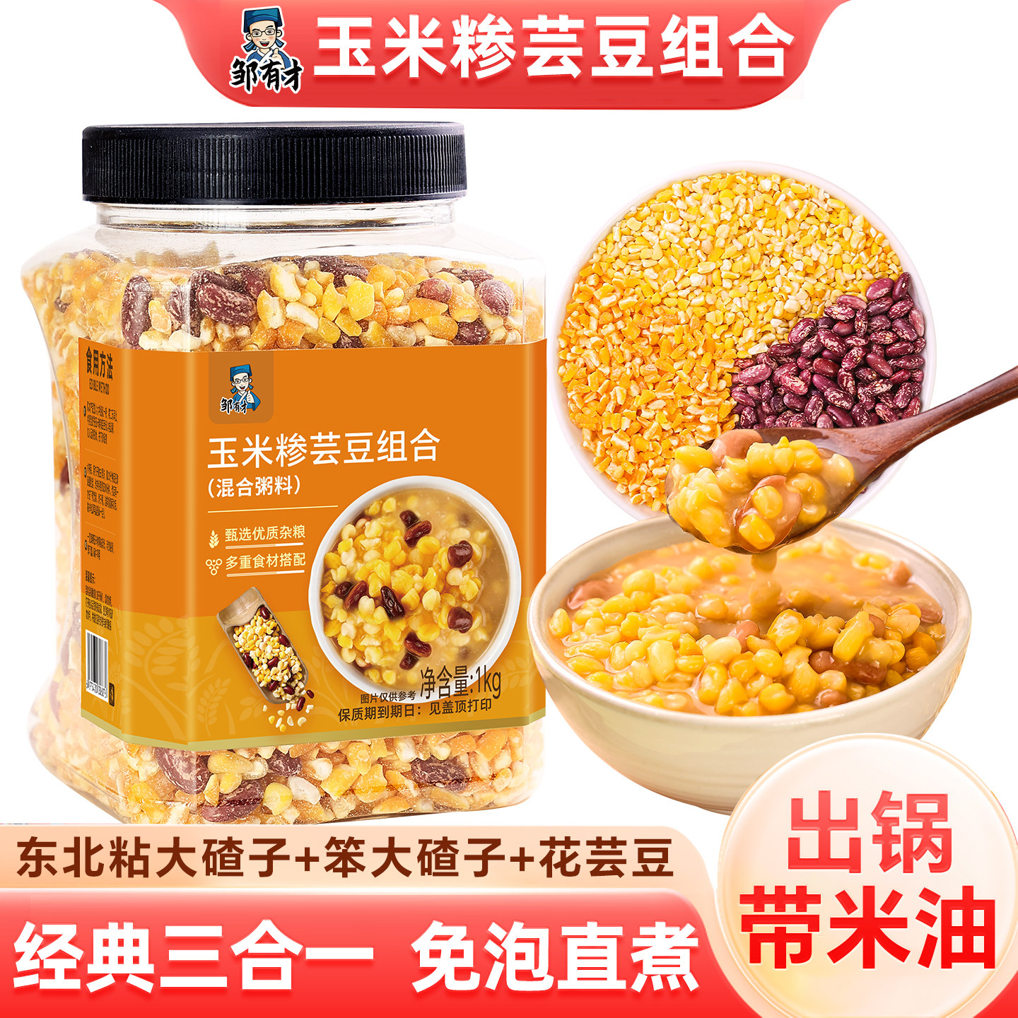 正宗东北粘黏大碴子粥新玉米粒糁笨苞米茬五谷杂粮小红花芸豆组合