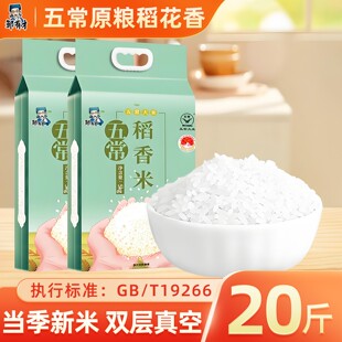 五常原粮稻花香20斤东北大米2025新米现磨长粒粳米香米农家自产