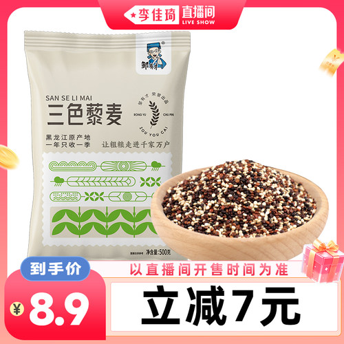 三色藜麦米新米健身代餐