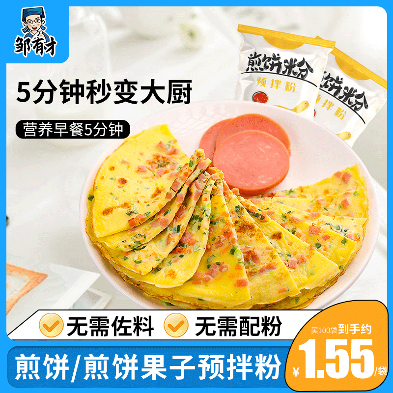 煎饼粉家用早餐小包装蔬菜煎饼果子专用粉杂粮面粉旗舰店操作方便