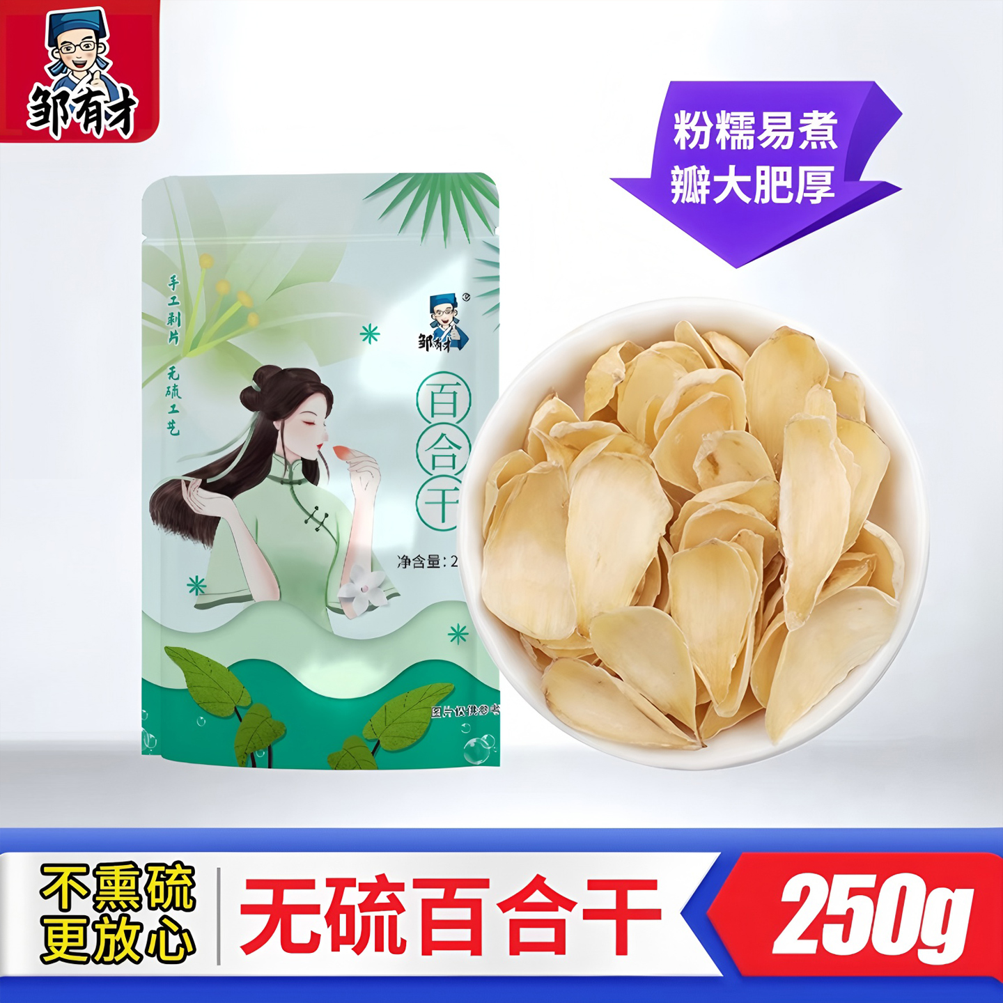 百合干干货250g新货自然晾晒