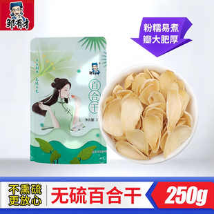 鄒有才百合干干貨 自然晾曬 放心 安全 新貨食用百合特產(chǎn)