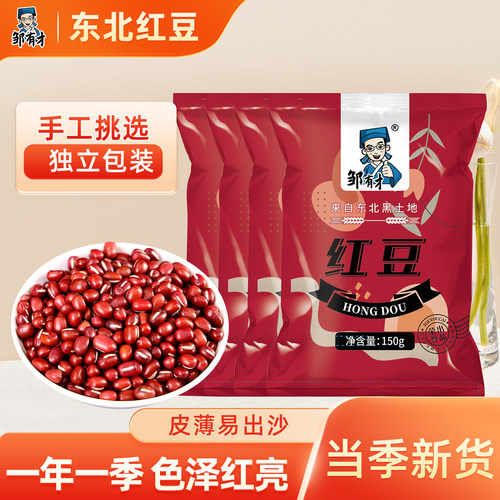 东北红豆小包装农家自产新货