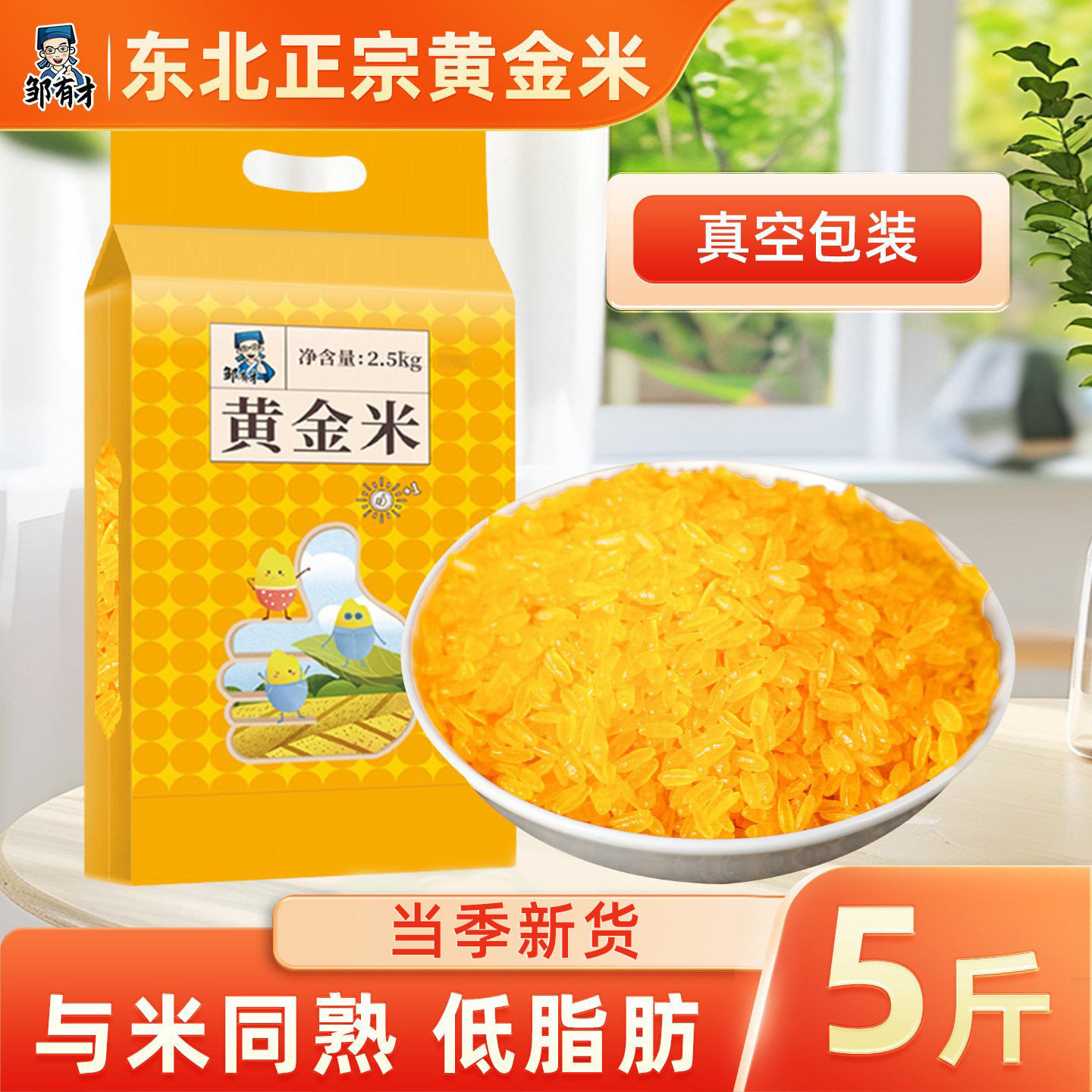 东北黄金米【玉米原料】无添加图片