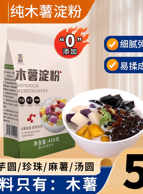 木薯淀粉食用纯木薯粉做芋圆专用粉麻薯珍珠奶茶自制家用烘焙商用