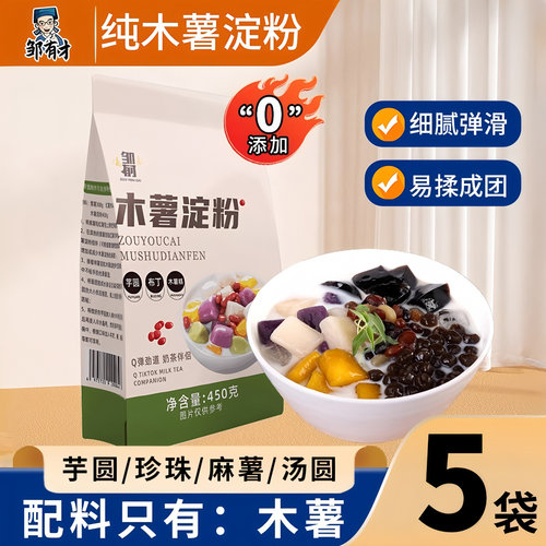 100%纯木薯无任何添加做芋圆珍珠
