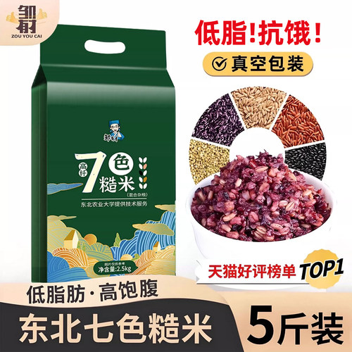 高品质七色糙米5斤/10斤
