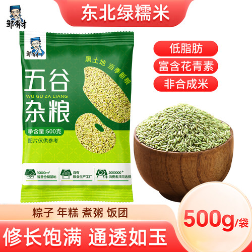 东北绿糯米新米包粽子专用