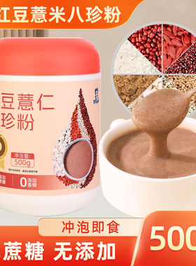 红豆薏仁米粉早餐代餐无糖精去湿