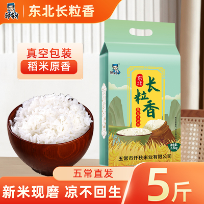 东北长粒香大米黑龙江