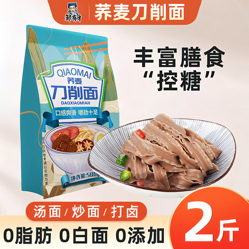 纯粗粮刀削面油泼面拌面0脂肪