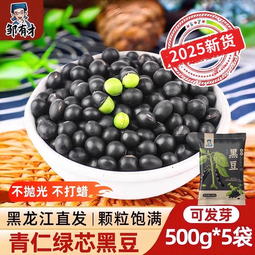东北黑豆500g非转基因青仁绿心