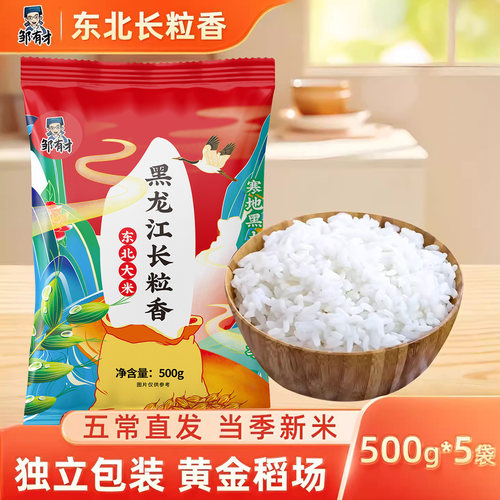 大米米500g*5袋独立包装