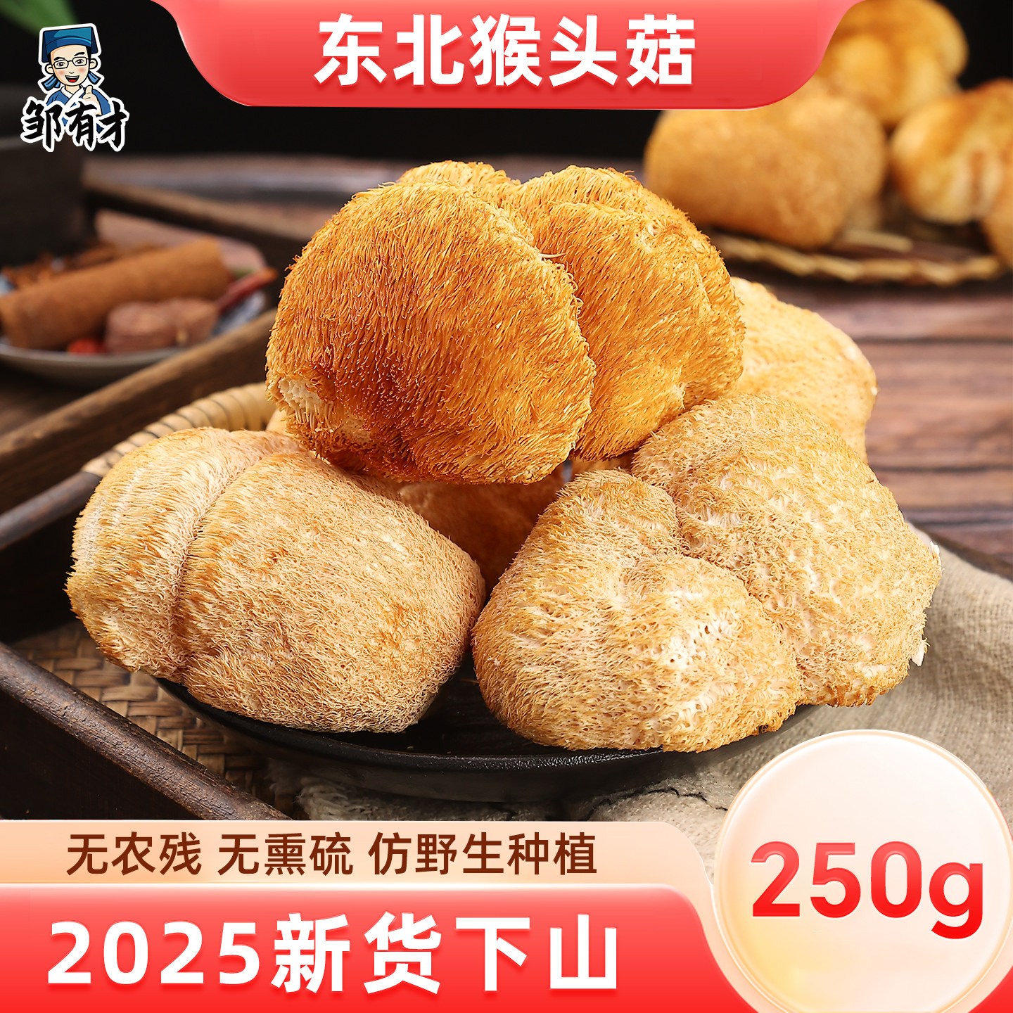 东北特产猴头菇250g干货营养无硫菌菇非野生煲汤养粉胃新货蘑菇,粮油调味/速食/干货/烘焙,猴头菇,淘宝优惠券,粉丝福利购,淘宝优惠卷